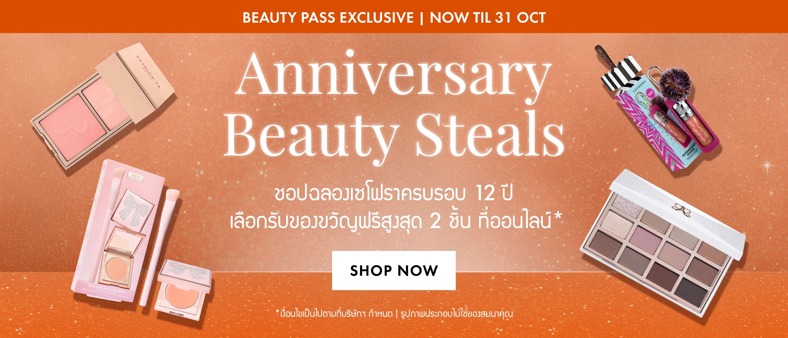 TH_HP2331_BB-1_Web_Others_Sephora-Anniversary-GWP-2-Tiers_BAU_21Oct
