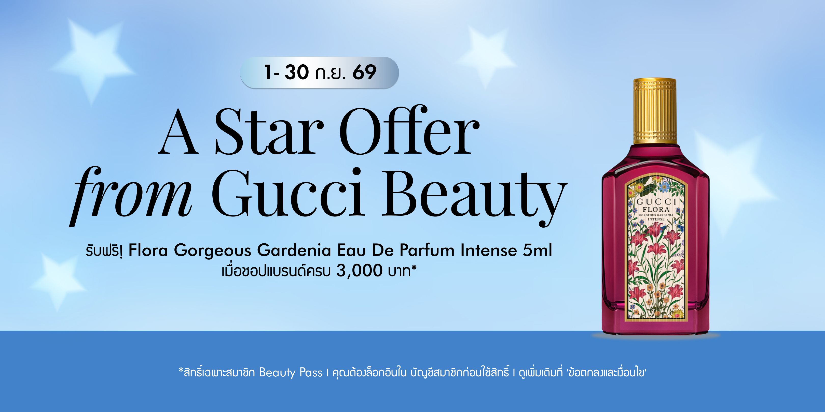 TH_68_PROMO568_Web_BAU_Brand-Deal_Local-Brand-Deals-SEP-(Gucci)_Estée Lauder_BAU_01Sep