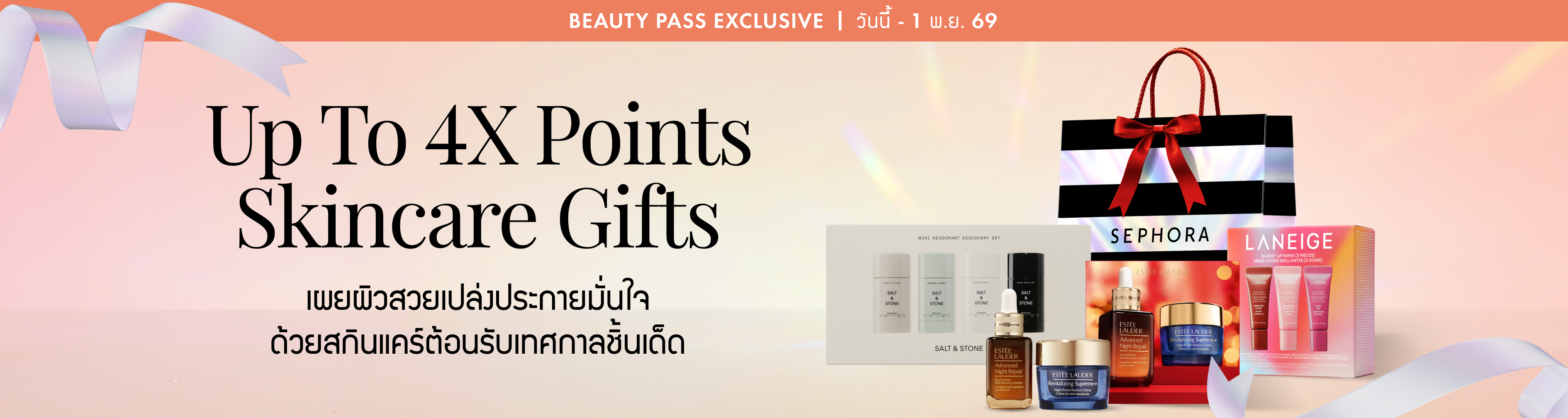 TH_LPNEW44_MHB Skincare-1_Web_MemberDay_MiniHeroBanner3Skincare_