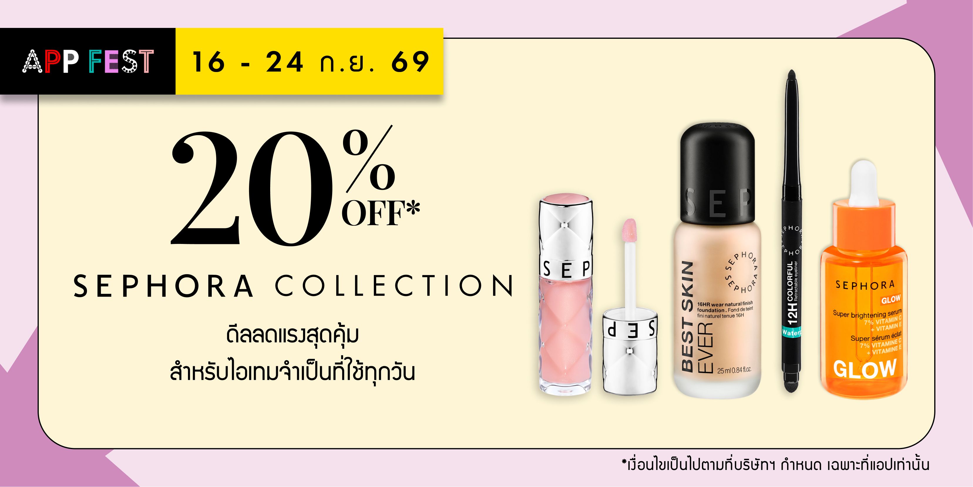 TH_AD/BRAND214_Web_Sephora-Collection_Wishlist_Sephora-Collection_Sep26