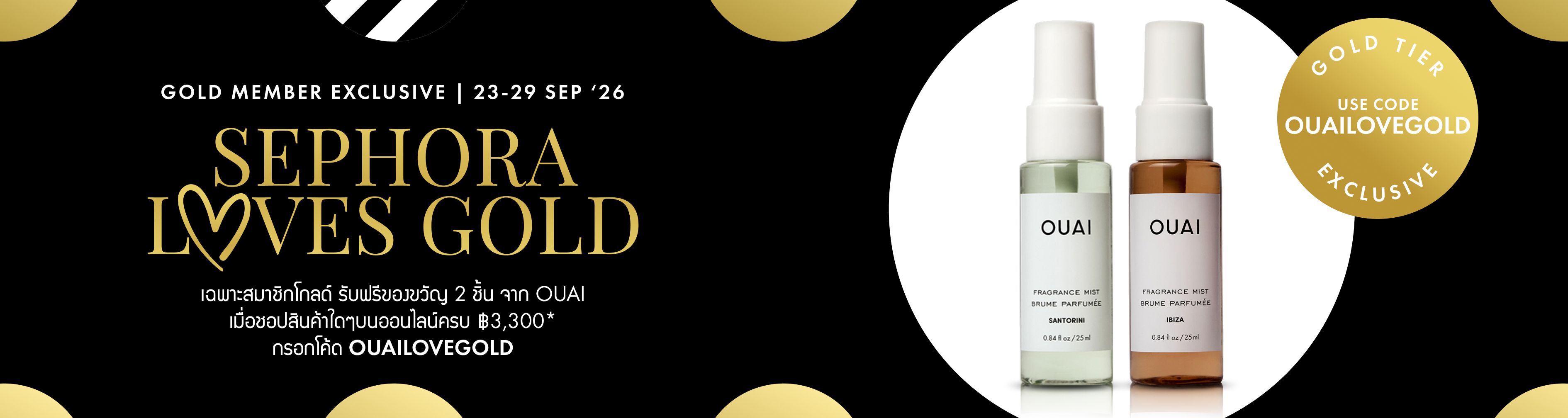 TH__BB-1_Web_LPREF290_Sephora-Loves-Gold-September_2026_