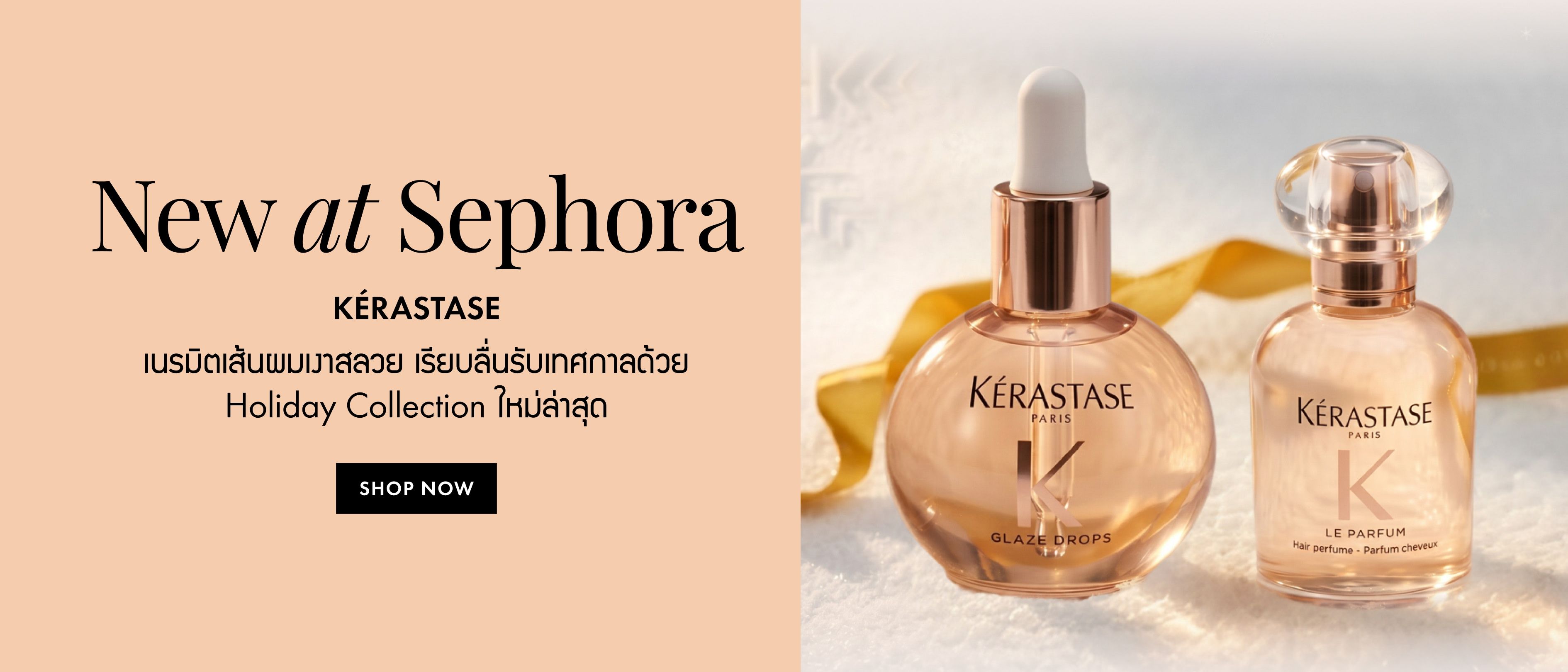 TH_HP2383_BB-4_Web_KerataseHoliday_31Oct