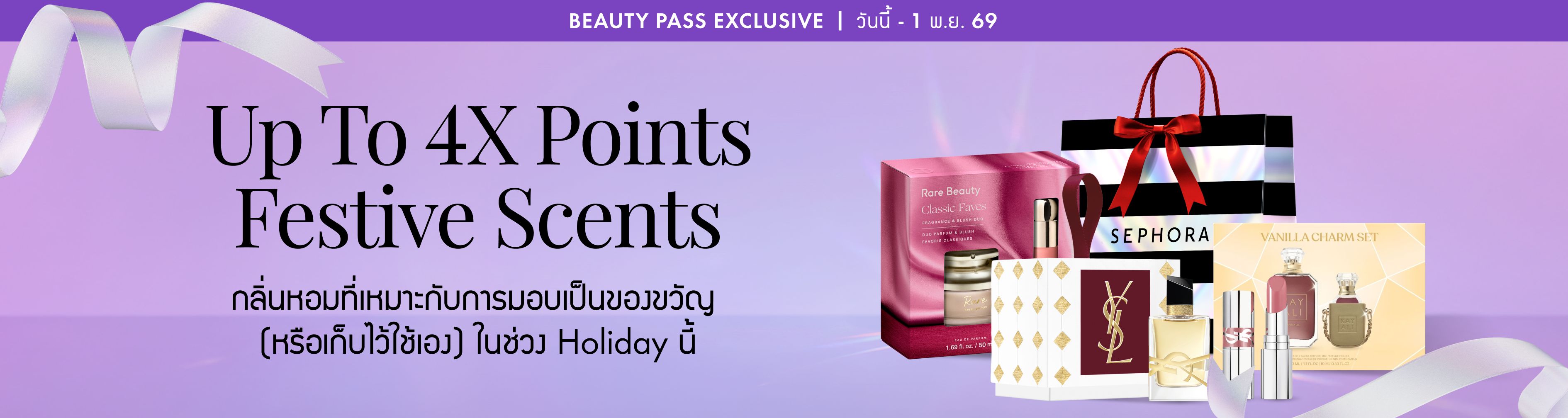 TH_LPNEW44_MHB Fragrance-1_Web_MemberDay_MiniHeroBanner4fragrance_