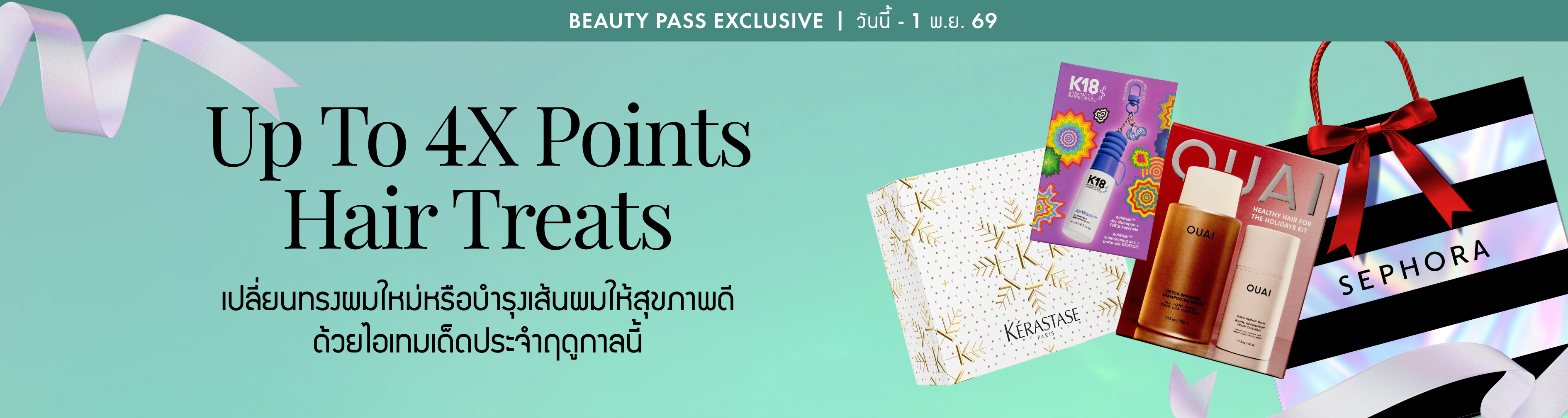 TH_LPNEW44__Web_MemberDay_MiniHeroBanner4haircare_